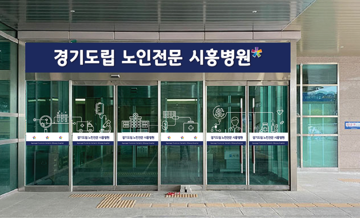 SIHEUNG HOSPITAL Branding 